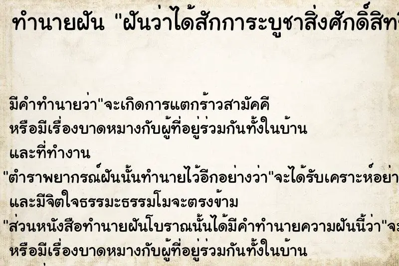 ทำนายฝัน ฝันว่าได้สักการะบูชาสิ่งศักดิ์สิทธิ์ ทำนายฝัน ฝันว่าได้สักการะบูชาสิ่งศักดิ์สิทธิ์
