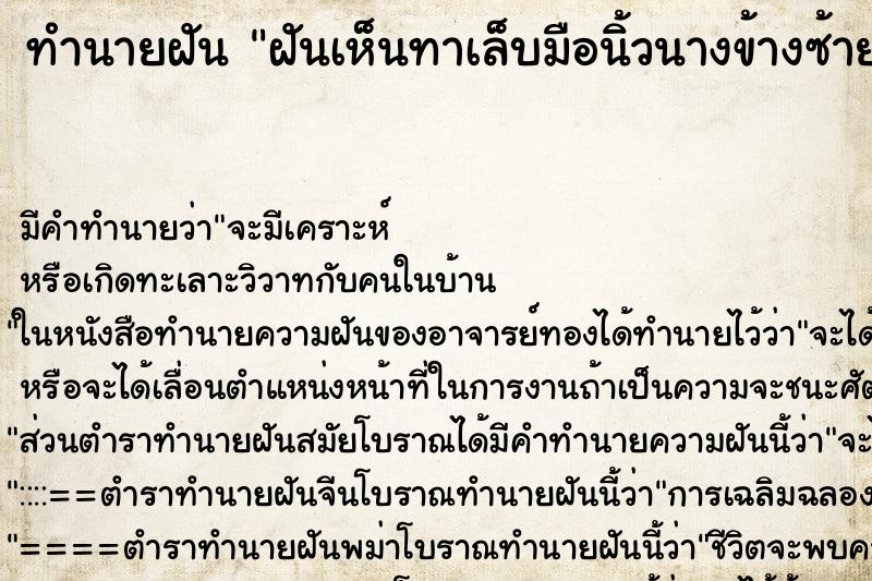 ทำนายฝัน ฝันเห็นทาเล็บมือนิ้วนางข้างซ้าย ทำนายฝัน ฝันเห็นทาเล็บมือนิ้วนางข้างซ้าย