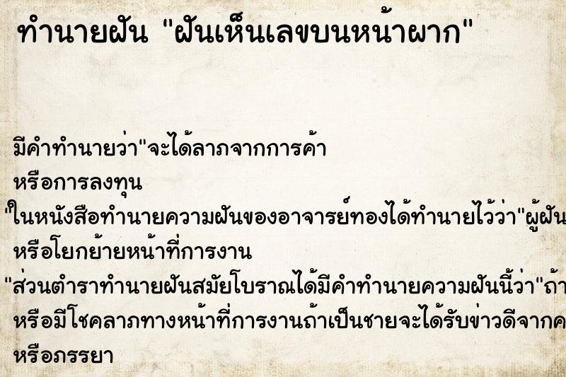 ทำนายฝัน ฝันเห็นเลขบนหน้าผาก ตำราโบราณ แม่นที่สุดในโลก