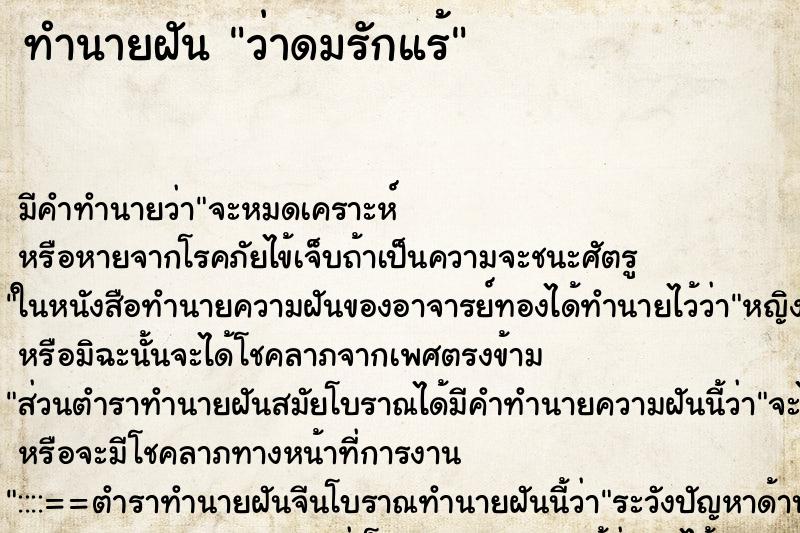 ทำนายฝันว่าดมรักแร้ ทำนายฝันทำนายฝันว่าดมรักแร้