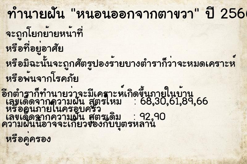 ทำนายฝัน หนอนออกจากตาขวา ทำนายฝัน หนอนออกจากตาขวา