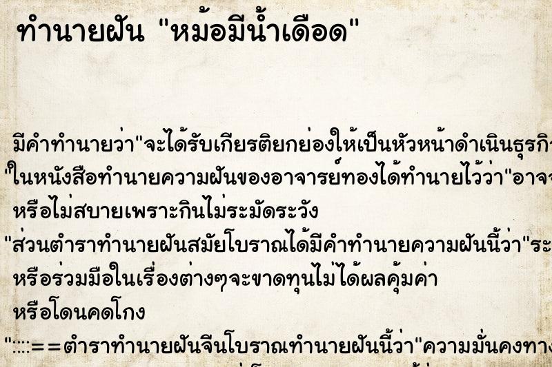 ทำนายฝันหม้อมีน้ำเดือด ทำนายฝันทำนายฝันหม้อมีน้ำเดือด