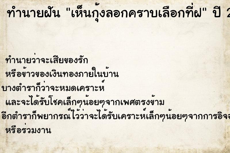 ทำนายฝันเห็นกุ้งลอกคราบเลือกที่ฝ ทำนายฝันทำนายฝันเห็นกุ้งลอกคราบเลือกที่ฝ