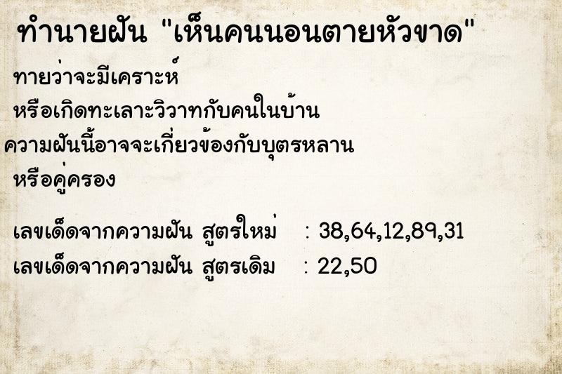 ทำนายฝันเห็นคนนอนตายหัวขาด ทำนายฝันทำนายฝันเห็นคนนอนตายหัวขาด