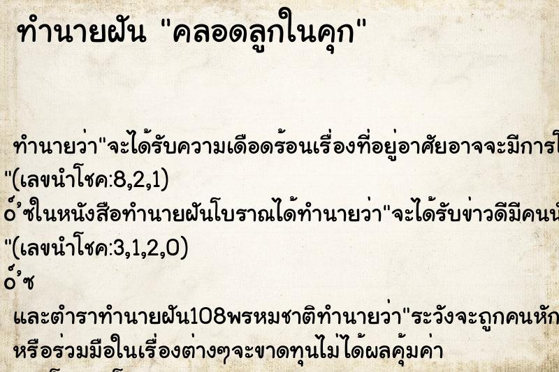 ทำนายฝันคลอดลูกในคุก ทำนายฝันทำนายฝันคลอดลูกในคุก