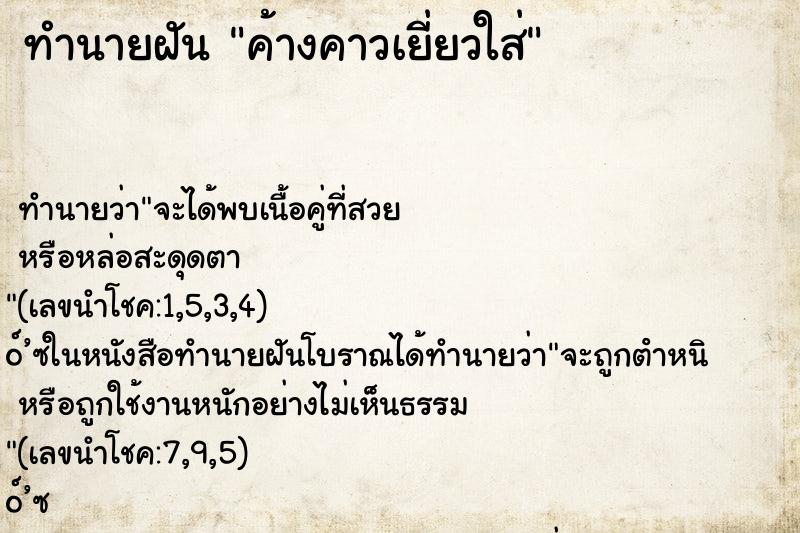 ทำนายฝันค้างคาวเยี่ยวใส่ ทำนายฝันทำนายฝันค้างคาวเยี่ยวใส่