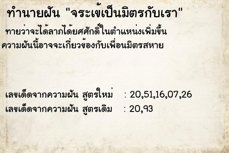 ทำนายฝันจระเข้เป็นมิตรกับเรา ทำนายฝันทำนายฝันจระเข้เป็นมิตรกับเรา