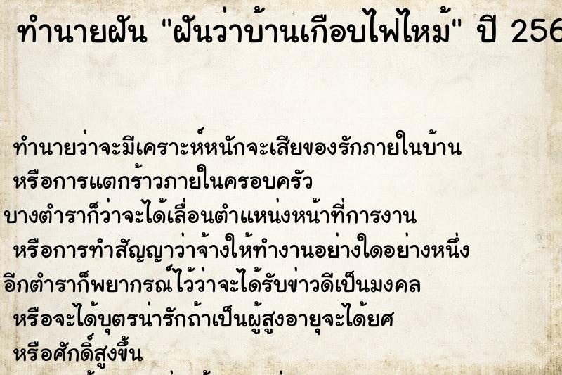 ทำนายฝัน ฝันว่าบ้านเกือบไฟไหม้ ทำนายฝัน ฝันว่าบ้านเกือบไฟไหม้
