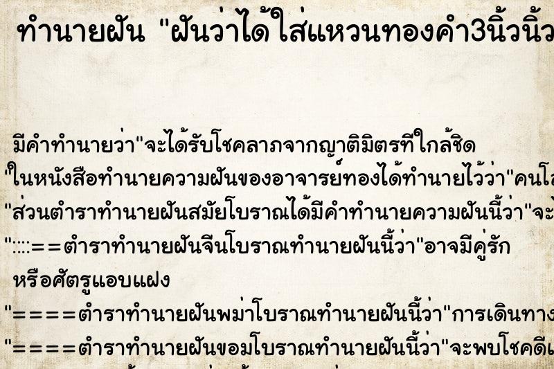 ทำนายฝัน ฝันว่าได้ใส่แหวนทองคำ3นิ้วนิ้วกลางนิ้วนางนิ้วก้อย ทำนายฝัน ฝันว่าได้ใส่แหวนทองคำ3นิ้วนิ้วกลางนิ้วนางนิ้วก้อย