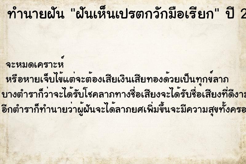 ทำนายฝันทำนายฝันฝันเห็นเปรตกวักมือเรียก