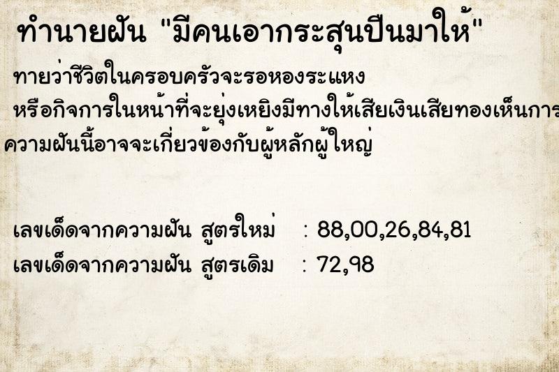 ทำนายฝัน มีคนเอากระสุนปืนมาให้ ทำนายฝัน มีคนเอากระสุนปืนมาให้