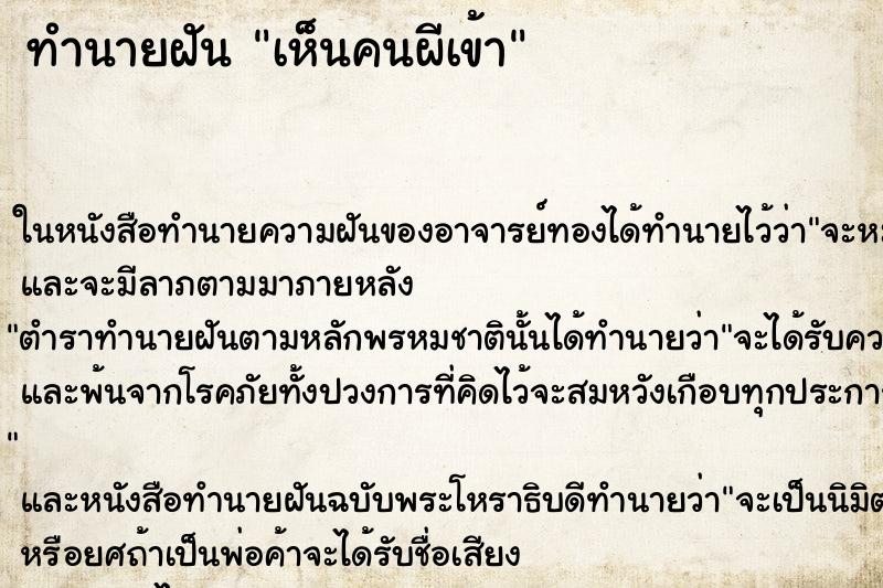 ทำนายฝันเห็นคนผีเข้า ทำนายฝันทำนายฝันเห็นคนผีเข้า