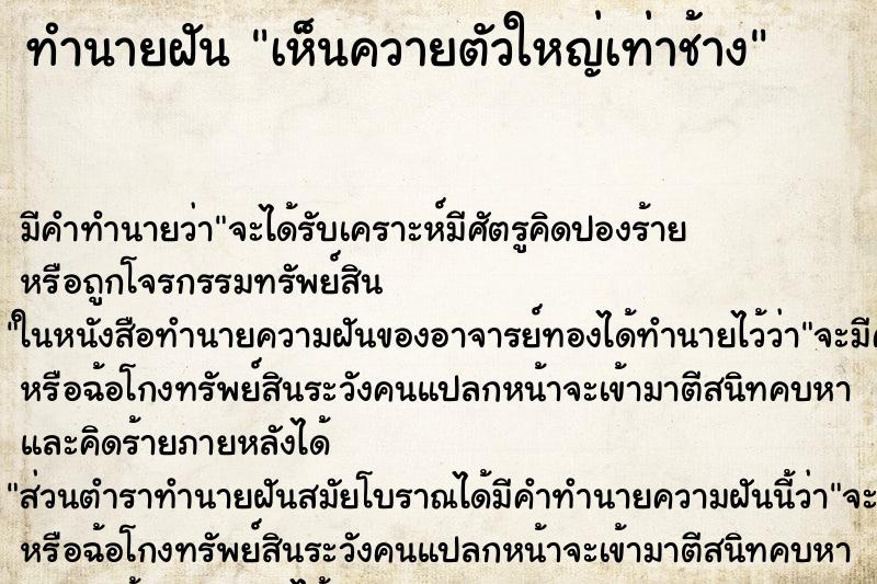 ทำนายฝัน เห็นควายตัวใหญ่เท่าช้าง ทำนายฝัน เห็นควายตัวใหญ่เท่าช้าง