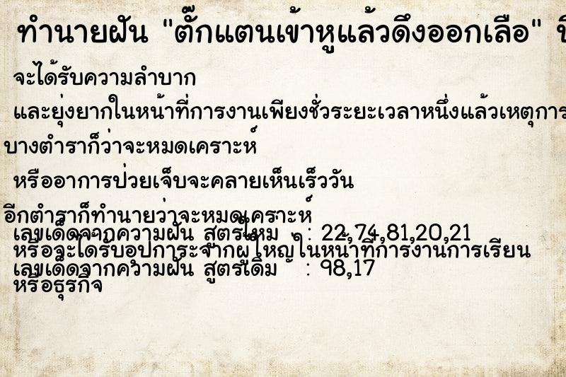 ทำนายฝัน ตั๊กแตนเข้าหูแล้วดึงออกเลือ ทำนายฝัน ตั๊กแตนเข้าหูแล้วดึงออกเลือ