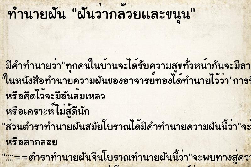 ทำนายฝันฝันว่ากล้วยและขนุน ทำนายฝันทำนายฝันฝันว่ากล้วยและขนุน