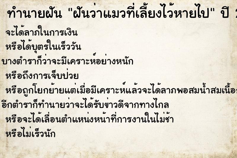 ทำนายฝันฝันว่าแมวที่เลี้ยงไว้หายไป ทำนายฝันทำนายฝันฝันว่าแมวที่เลี้ยงไว้หายไป