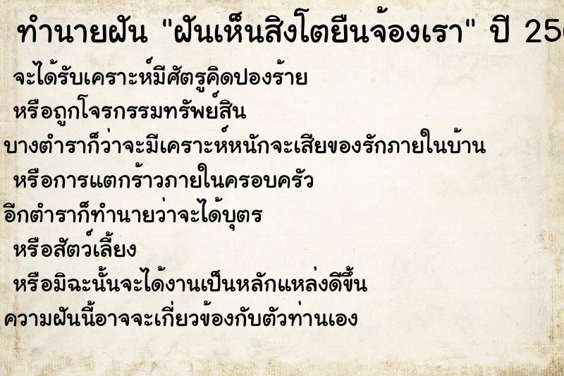 ทำนายฝันทำนายฝันฝันเห็นสิงโตยืนจ้องเรา