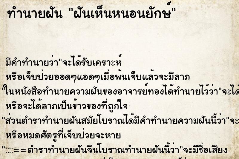 ทำนายฝันฝันเห็นหนอนยักษ์ ทำนายฝันทำนายฝันฝันเห็นหนอนยักษ์