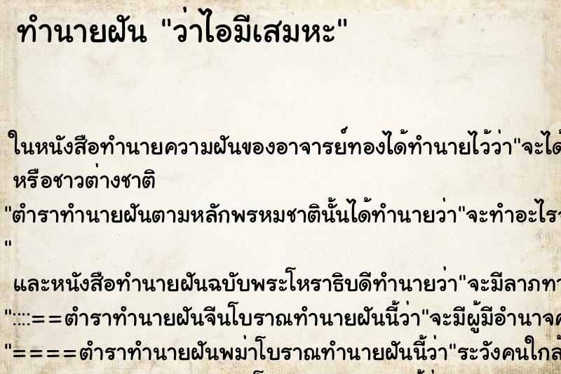 ทำนายฝัน ว่าไอมีเสมหะ