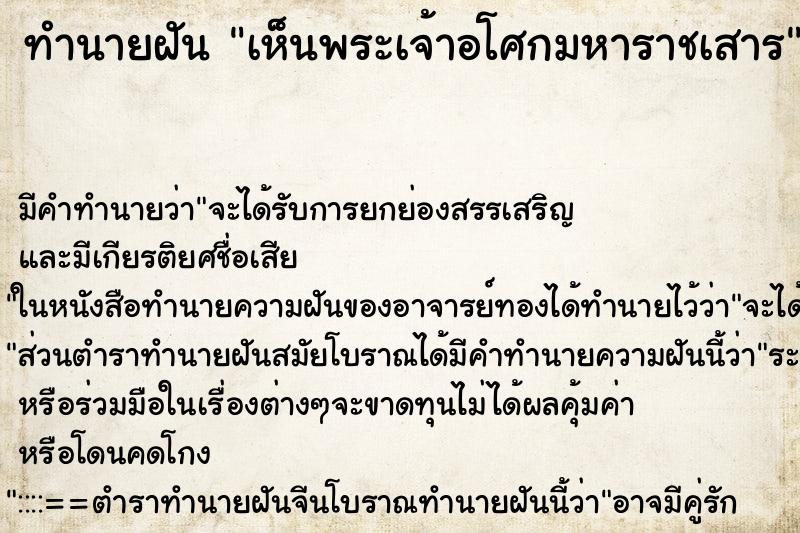 ทำนายฝัน เห็นพระเจ้าอโศกมหาราชเสาร ทำนายฝัน เห็นพระเจ้าอโศกมหาราชเสาร