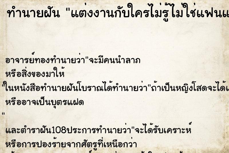 ทำนายฝันแต่งงานกับใครไม่รู้ไม่ใช่แฟนแต่ก็ยังไม่แต่ง ทำนายฝันทำนายฝันแต่งงานกับใครไม่รู้ไม่ใช่แฟนแต่ก็ยังไม่แต่ง