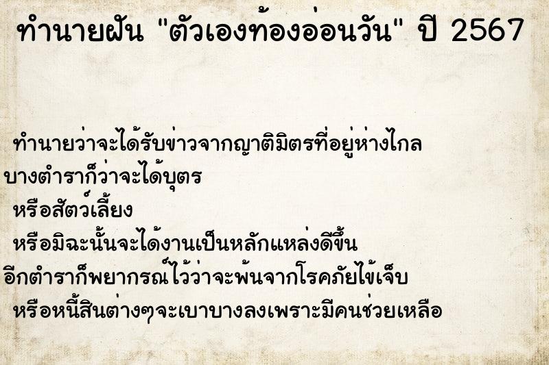 ทำนายฝันทำนายฝันตัวเองท้องอ่อนวัน