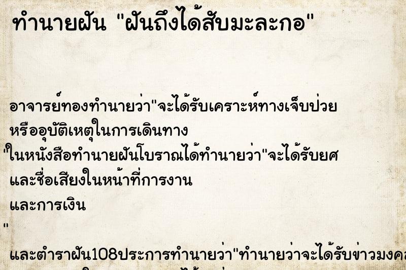 ทำนายฝันฝันถึงได้สับมะละกอ ทำนายฝันทำนายฝันฝันถึงได้สับมะละกอ