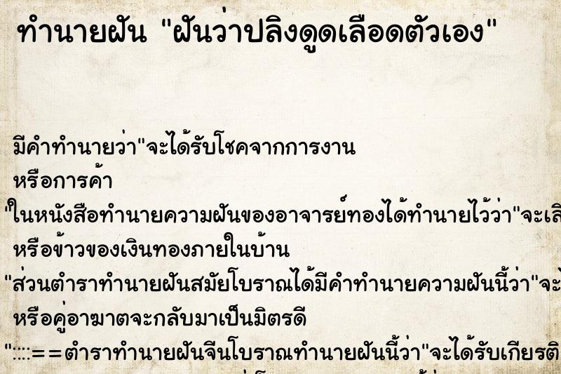 ทำนายฝันฝันว่าปลิงดูดเลือดตัวเอง ทำนายฝันทำนายฝันฝันว่าปลิงดูดเลือดตัวเอง