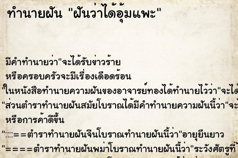 ทำนายฝัน ฝันว่าได้อุ้มแพะ ทำนายฝัน ฝันว่าได้อุ้มแพะ