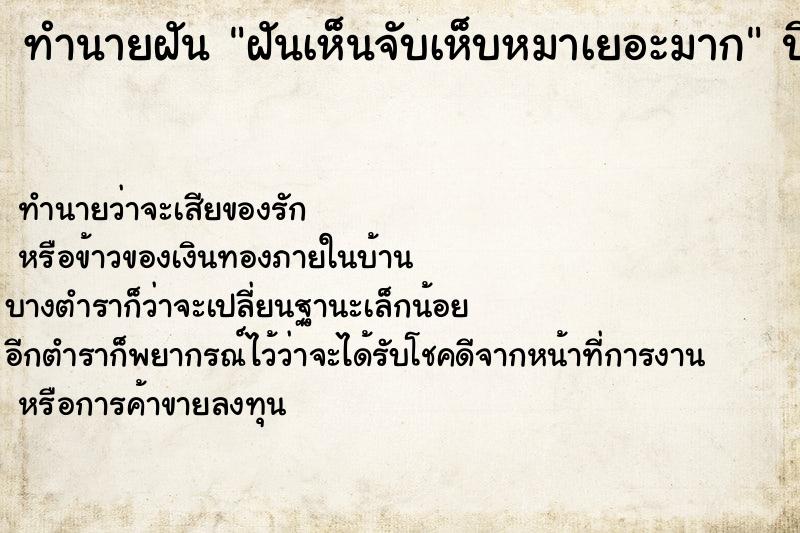 ทำนายฝันฝันเห็นจับเห็บหมาเยอะมาก ทำนายฝันทำนายฝันฝันเห็นจับเห็บหมาเยอะมาก