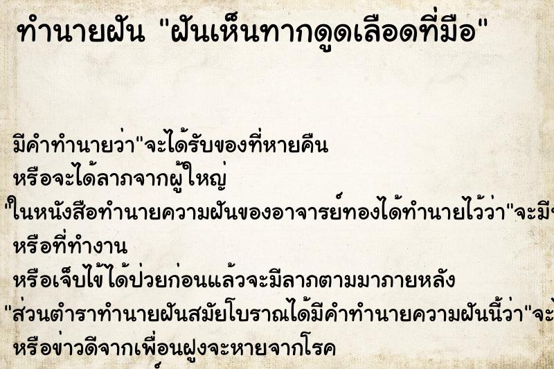 ทำนายฝัน ฝันเห็นทากดูดเลือดที่มือ ทำนายฝัน ฝันเห็นทากดูดเลือดที่มือ