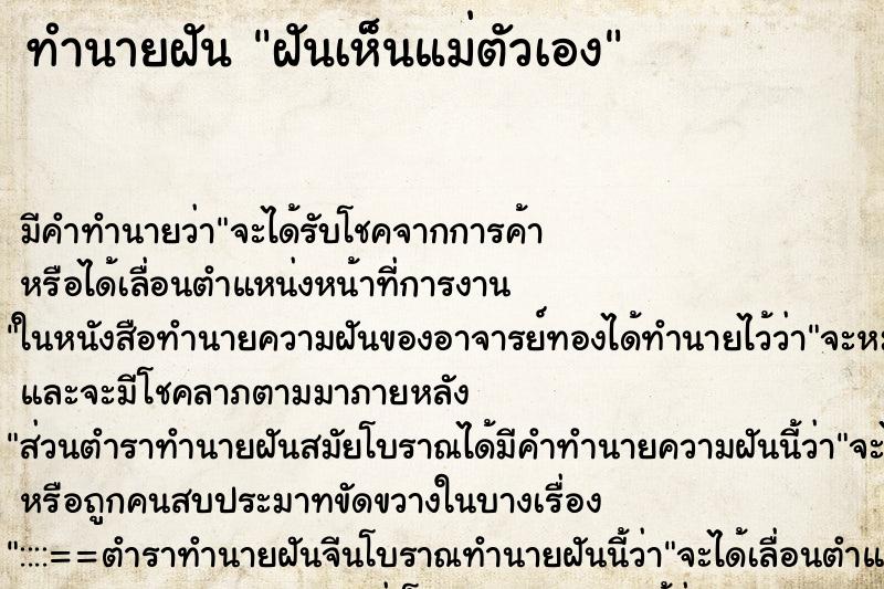 ทำนายฝัน ฝันเห็นแม่ตัวเอง ทำนายฝัน ฝันเห็นแม่ตัวเอง