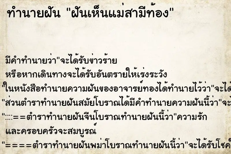 ทำนายฝัน ฝันเห็นแม่สามีท้อง ทำนายฝัน ฝันเห็นแม่สามีท้อง