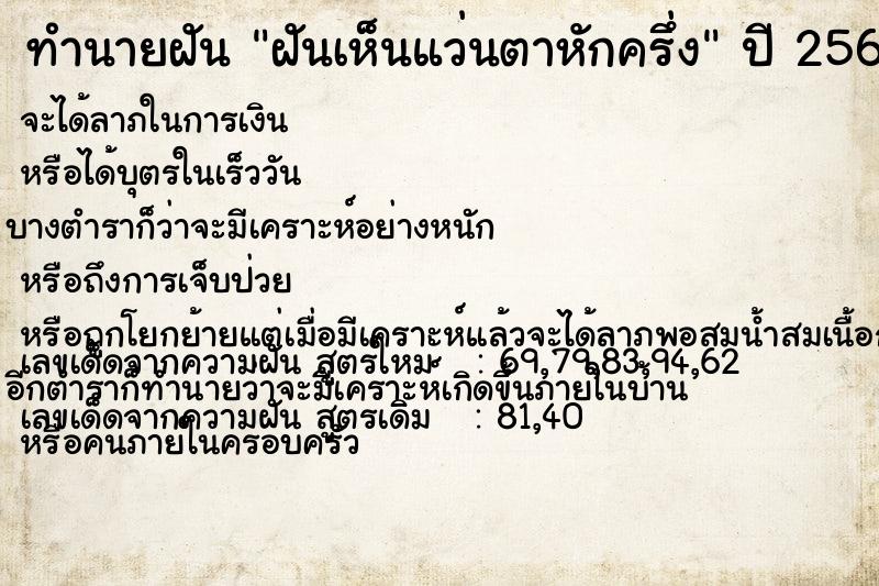ทำนายฝันฝันเห็นแว่นตาหักครึ่ง ทำนายฝันทำนายฝันฝันเห็นแว่นตาหักครึ่ง