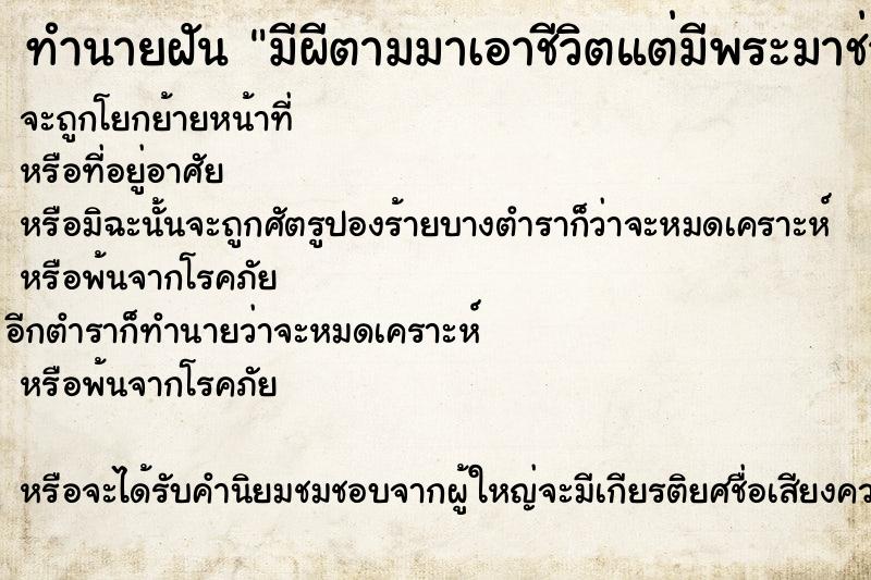 ทำนายฝันมีผีตามมาเอาชีวิตแต่มีพระมาช่วย ทำนายฝันทำนายฝันมีผีตามมาเอาชีวิตแต่มีพระมาช่วย