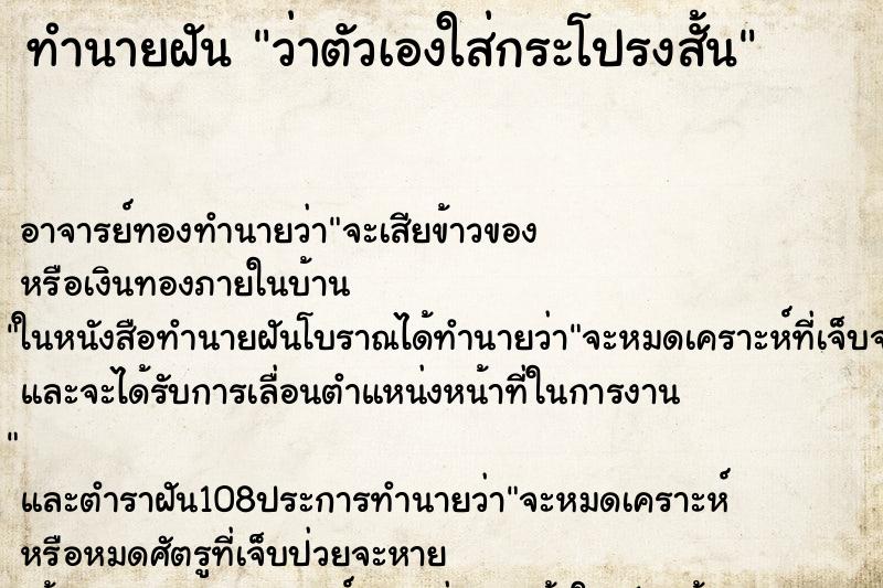 ทำนายฝันว่าตัวเองใส่กระโปรงสั้น ทำนายฝันทำนายฝันว่าตัวเองใส่กระโปรงสั้น