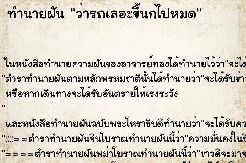 ทำนายฝัน ว่ารถเลอะขี้นกไปหมด