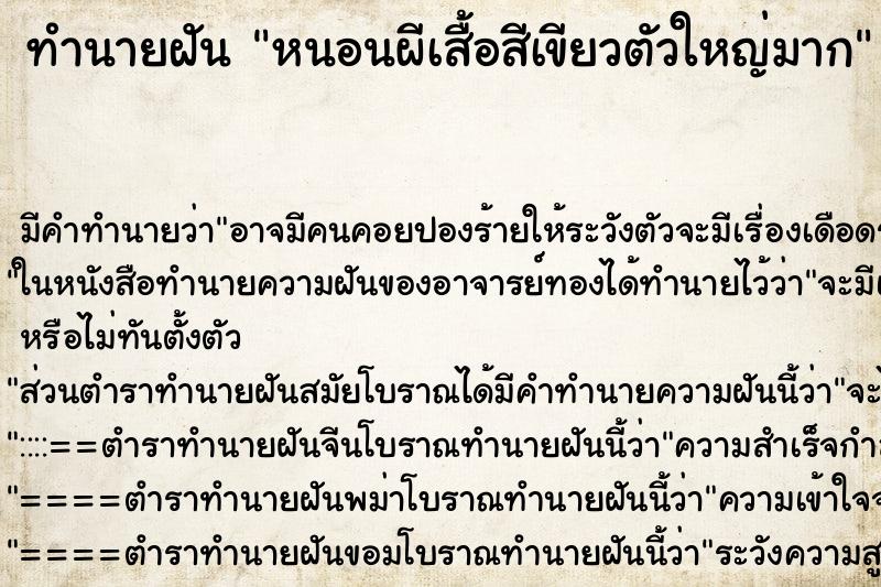 ทำนายฝันหนอนผีเสื้อสีเขียวตัวใหญ่มาก ทำนายฝันทำนายฝันหนอนผีเสื้อสีเขียวตัวใหญ่มาก