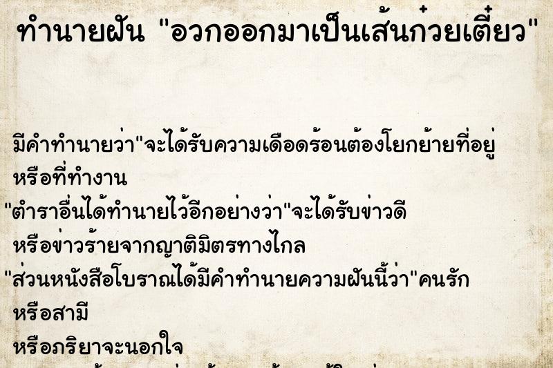 ทำนายฝัน อวกออกมาเป็นเส้นก๋วยเตี๋ยว ทำนายฝัน อวกออกมาเป็นเส้นก๋วยเตี๋ยว