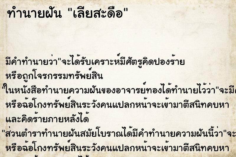ทำนายฝัน เลียสะดือ ทำนายฝัน เลียสะดือ