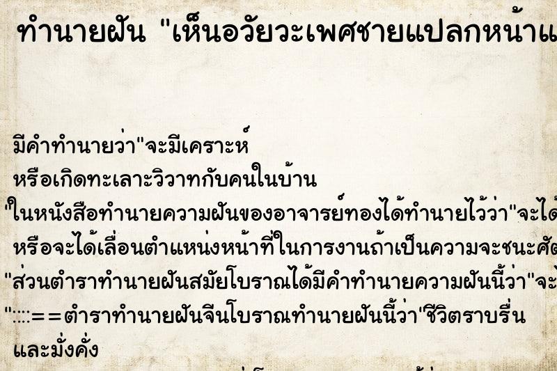 ทำนายฝันทำนายฝันเห็นอวัยวะเพศชายแปลกหน้าและได้จับใหญ่มาก