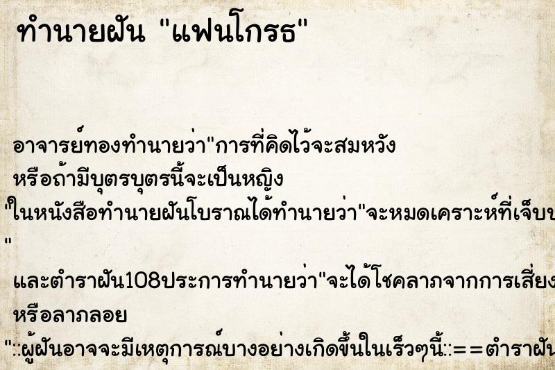ทำนายฝัน แฟนโกรธ