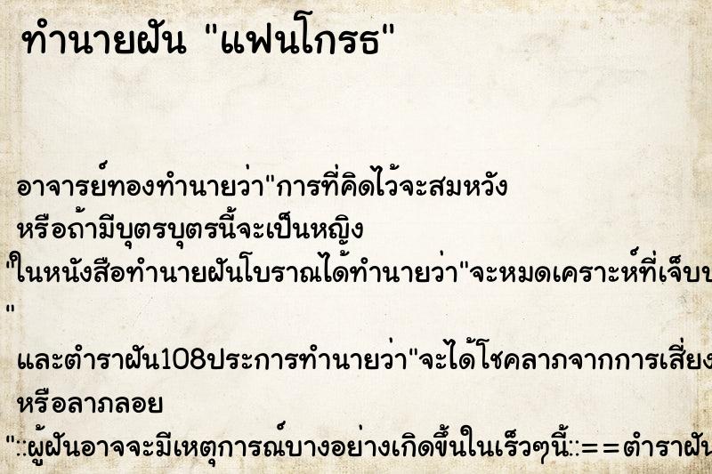 ทำนายฝัน แฟนโกรธ ตำราโบราณ แม่นที่สุดในโลก