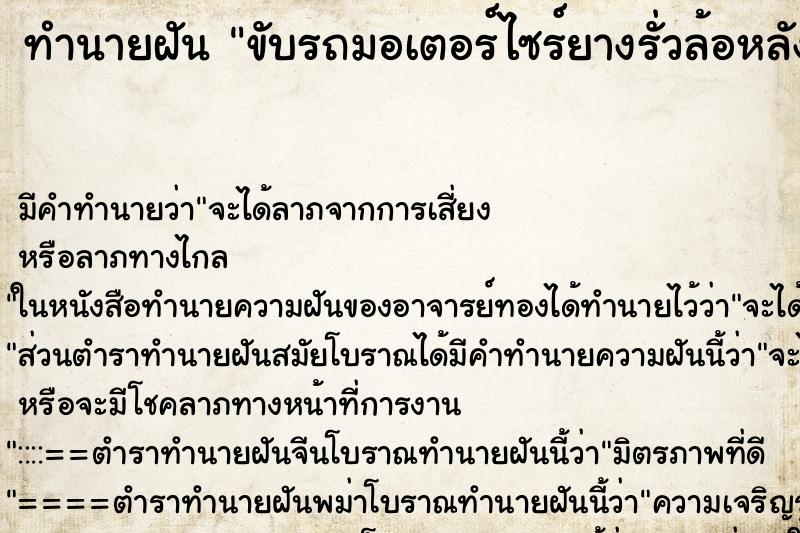 ทำนายฝัน ขับรถมอเตอร์ไซร์ยางรั่วล้อหลัง ทำนายฝัน ขับรถมอเตอร์ไซร์ยางรั่วล้อหลัง