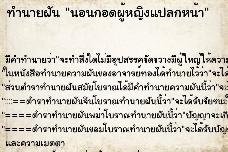 ทำนายฝัน นอนกอดผู้หญิงแปลกหน้า ทำนายฝัน นอนกอดผู้หญิงแปลกหน้า