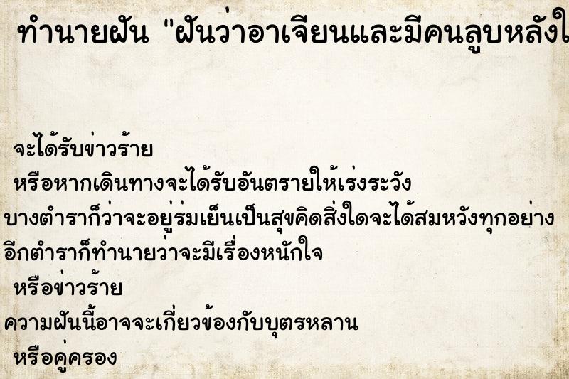 ทำนายฝันฝันว่าอาเจียนและมีคนลูบหลังให้ ทำนายฝันทำนายฝันฝันว่าอาเจียนและมีคนลูบหลังให้
