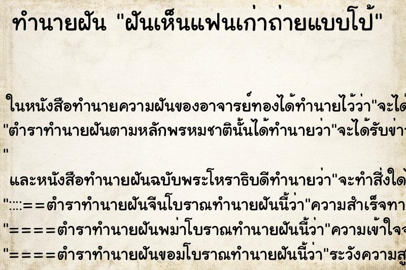 ทำนายฝันทำนายฝันฝันเห็นแฟนเก่าถ่ายแบบโป้