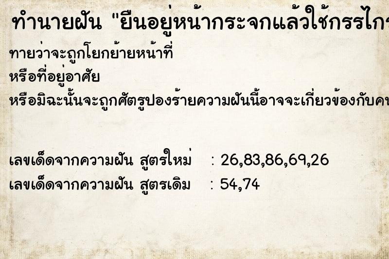 ทำนายฝันทำนายฝันยืนอยู่หน้ากระจกแล้วใช้กรรไกรตัดผมตัวเอง