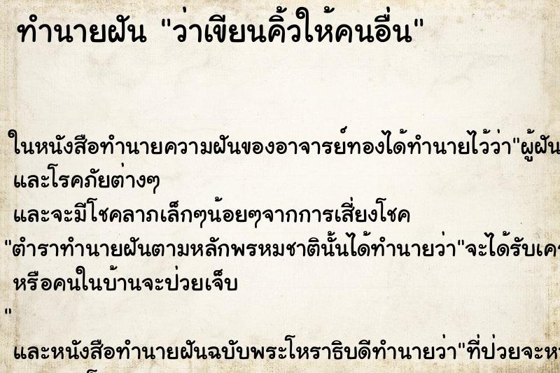 ทำนายฝัน ว่าเขียนคิ้วให้คนอื่น