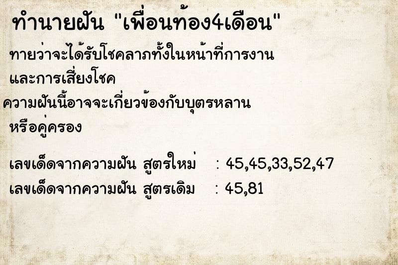 ทำนายฝันเพื่อนท้อง4เดือน ทำนายฝันทำนายฝันเพื่อนท้อง4เดือน